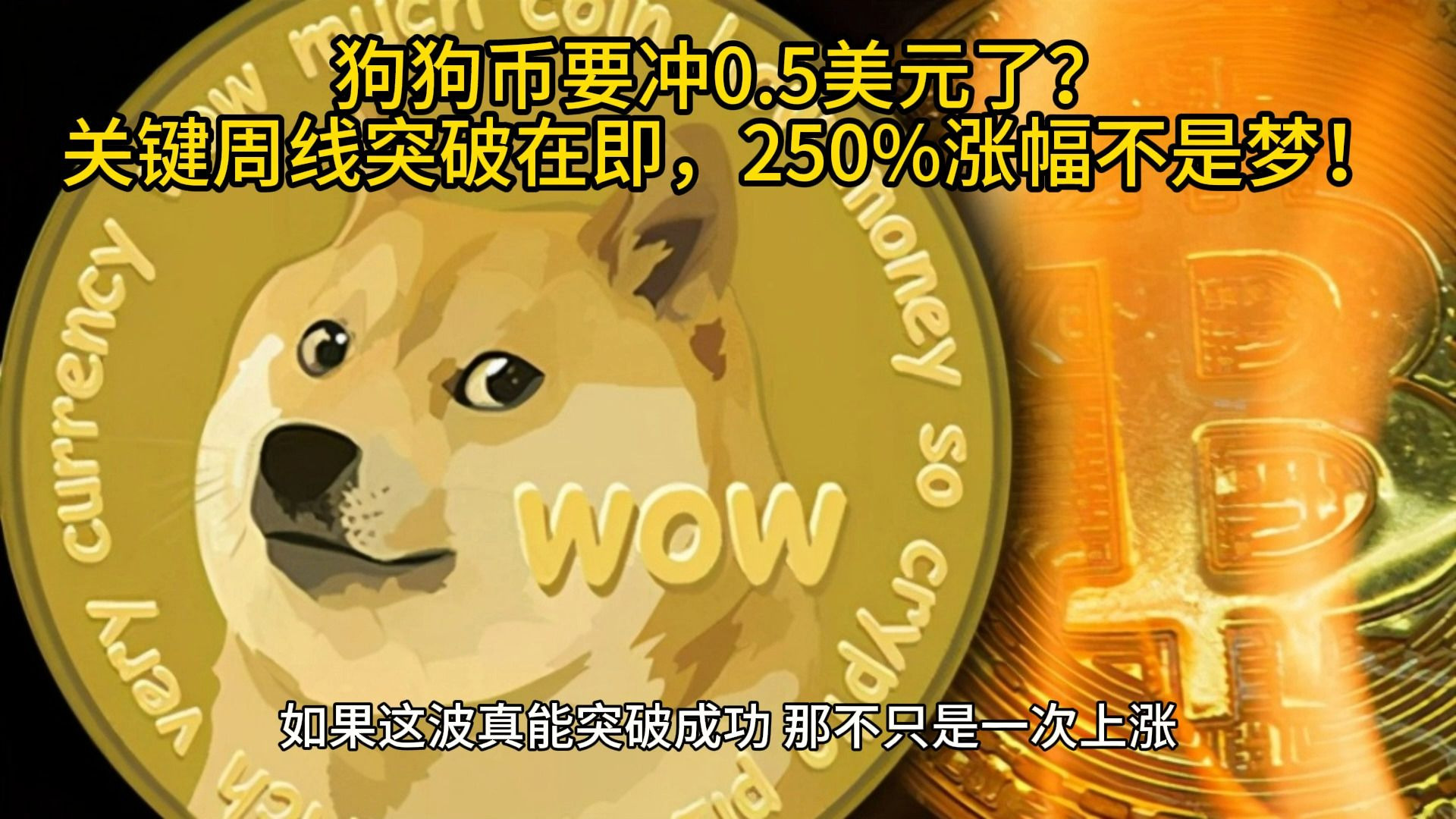专家称狗狗币将在年底冲破6.33美元，引发引发关注